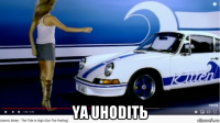  ya uhoditь