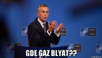  gde gaz blyat??