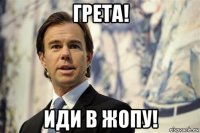 грета! иди в жопу!