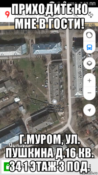 приходите ко мне в гости! г.муром, ул. пушкина д.16 кв. 34 1 этаж 3 под.