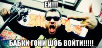 ей!!! бабки гони шоб войти!!!!!