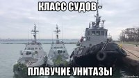 класс судов - плавучие унитазы