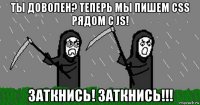 ты доволен? теперь мы пишем css рядом с js! заткнись! заткнись!!!