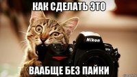 как сделать это ваабще без пайки