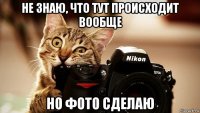 не знаю, что тут происходит вообще но фото сделаю