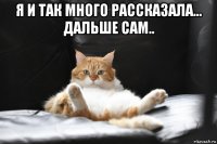 я и так много рассказала... дальше сам.. 
