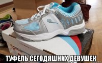  туфель сегодяшних девушек