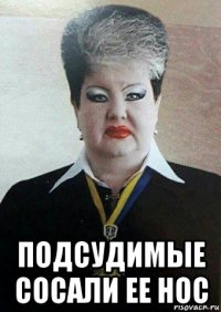  подсудимые сосали ее нос