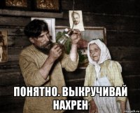  понятно. выкручивай нахрен