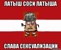 латыш соси латыша слава сексуализации