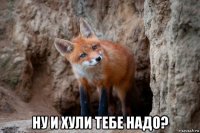  ну и хули тебе надо?