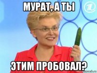 мурат, а ты этим пробовал?