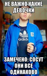 не важно какие девочки замечено: сосут они все одинаково