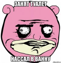 занят туалет нассал в ванну