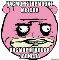 насморк тормозит мысли насморк голова зависла