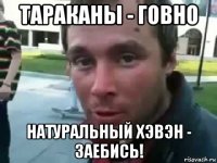 тараканы - говно натуральный хэвэн - заебись!