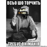 всьо шо торчить требує вніманія