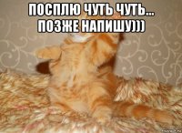 посплю чуть чуть... позже напишу))) 