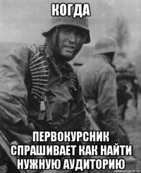 когда первокурсник спрашивает как найти нужную аудиторию