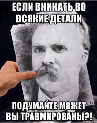 если вникать во всякие детали подумайте может вы травмированы?!