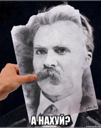  а нахуй?