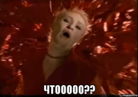  чтооооо??