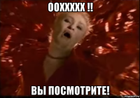 ооххххх !! вы посмотрите!