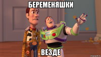 беременяшки везде