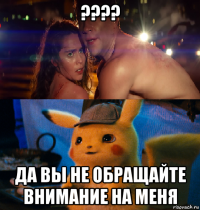 ???? да вы не обращайте внимание на меня