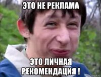 это не реклама это личная рекомендация !