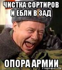 чистка сортиров и ебли в зад опора армии