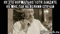 ну это нормально. хотя зайдите ко мне, так на всякий случай 