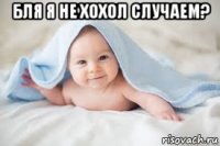 бля я не хохол случаем? 