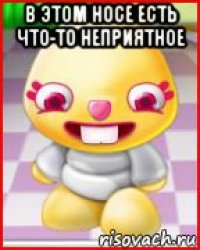 в этом носе есть что-то неприятное 
