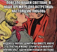 повезло вашей светлане. в наше время редко встретишь настоящую любовь надеюсь она вас ценит и вы вместе. иначе это грустно и может случиться инфаркт или инсульт. удачи вам и вашей светлане!