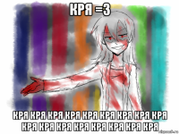кря =з кря кря кря кря кря кря кря кря кря кря кря кря кря кря кря кря кря