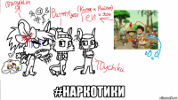  #наркотики