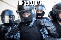 пиздец вам 