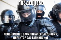 пиздец тебе мельниченко василий александрович, директор оао галкинское