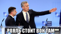  рояль стоит вон там
