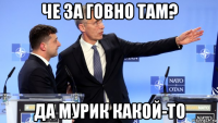че за говно там? да мурик какой-то