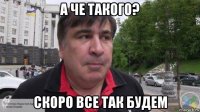 а че такого? скоро все так будем