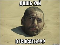 дашь хуй отсосать???