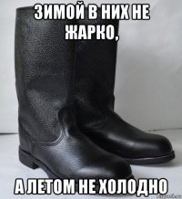 зимой в них не жарко, а летом не холодно