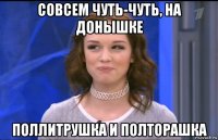 совсем чуть-чуть, на донышке поллитрушка и полторашка
