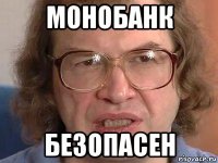 монобанк безопасен