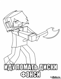  иду ломать диски фонси