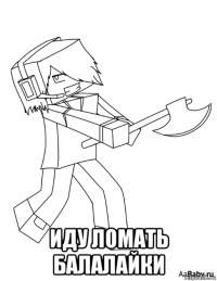  иду ломать балалайки