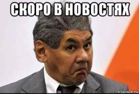 скоро в новостях 