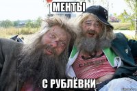 менты с рублёвки